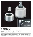 INAX　SF-5435S用へッドパーツ　A-1943-21