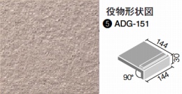 INAX アコルディG 150mm角垂れ付き段鼻　ADG-151/203