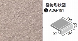 ADG-151/203 垂れ付き段鼻