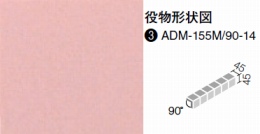 ADM-155/90-14/232　90°曲紙張り