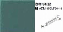 INAX アコルディM　90°曲紙張り　ADM-155/90-14/284