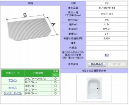 1150用巻フタ　BL-SC75113