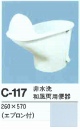 非水洗便器　C-117/B7