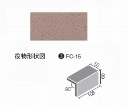 FC-15/44　ひいろタイル 小口屏風曲