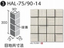 HAL-75/90-14/MPF-1　メルヴィオ　プロフィーネ 90°曲ネット張り(接着)