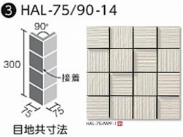 HAL-75/90-14/MPF-1　メルヴィオ　プロフィーネ 90°曲ネット張り(接着)