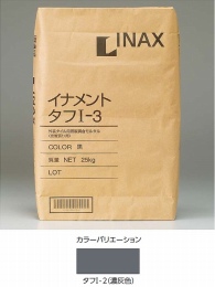 外装用張り付け材 イナメントタフ1-25kg/2(濃灰色)