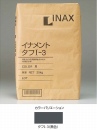 外装用張り付け材 イナメントタフ1-25kg/3(黒色)