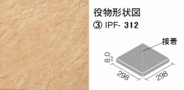 IPF-312/GRL-3　グレイスランド 300角段鼻コーナー