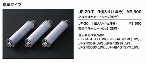 Jf T 交換用浄水カートリッジ 3本セット タイル 住設 建材のアウトレット販売 Etile