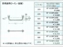 医療福祉用手すり 多用途用(トイレ・浴室)　KF-810W(600)