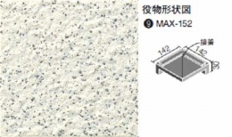 INAX  150角垂れ付き段鼻隅(接着)  MAX-152/1　