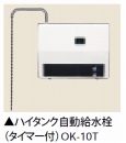 小便器自動洗浄システム  OK-10T