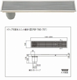 トラップ付排水ユニット　PBF-TM3-75T