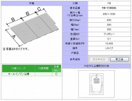 1100用組フタ(3枚)　TB-110SKR