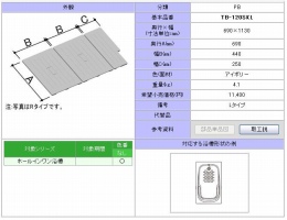 1200用組フタ(3枚)　TB-120SKL