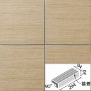 陶化木(とうかもく) 300×100mm角垂れ付き段鼻(接着) TOM-301/4