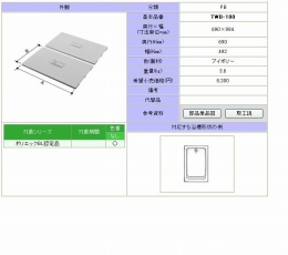 1000用組フタ(2枚)　TWB-100