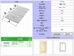 1100用組フタ(3枚)　TWB-110