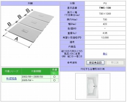 1300用組フタ(3枚)　TWC-130