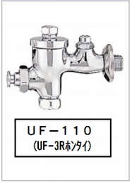 INAX 小便フラッシュバルブ本体(普通形) UF-110