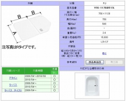 1150用組フタ(2枚)　YFK-1175B(11)L