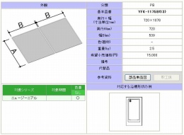 1100用組フタ(2枚)　YFK-1175B(13)