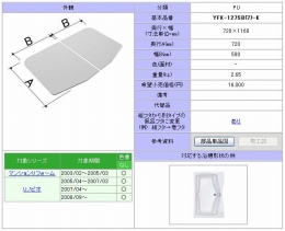 1200用組フタ(2枚)　YFK-1275B(7)-K