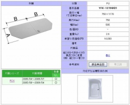 1200用組フタ(2枚)　YFK-1279B(2)