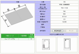 1200用組フタ(2枚)　YFK-1280B(2)