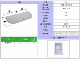 1300用保温組フタ(2枚) YFK-1379B-D