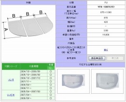 1300用組フタ(3枚)　YFK-1387C(1)