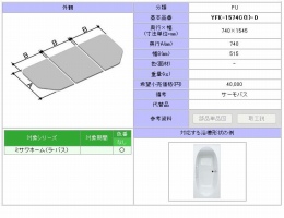 1600用保温組フタ(3枚) 　YFK-1574C(1)-D