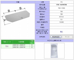 1600用組フタ(2枚)　#YFK-1679(7)B