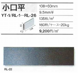 YT-1/RL-22　ユーゲンタイル　ラスターシリーズ 小口平