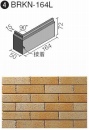 BRKN-164L/AS-6 ベルニーズ アスプール[ブリックタイプ]