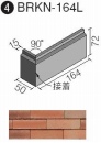 BRKN-164L/AT-2 ベルニューズ アンティーロ[ブリックタイプ]
