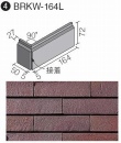 BRKW-164L/804 ベルパーチ テッセラ[ブリックタイプ]
