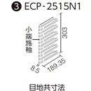 エコカラットプラス グラナス ライン 25x151角片面小端施釉(短辺)ネット張り ECP-2515N1/GLN1