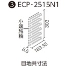 エコカラットプラス グラナス ライン 25x151角片面小端施釉(短辺)ネット張り ECP-2515N1/GLN2