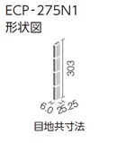 エコカラットプラス ラフソーン 25x75角(納まり役物)ネット張り ECP-275N1/RGS3[シート]