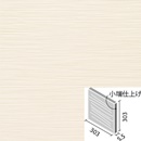 エコカラットプラス たけひご 303角片面小端仕上げ(右) ECP-3031T/TK2N(R)[バラ]