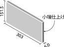 エコカラットプラス ヴァルスロック 303x151角片面平小端仕上げ(短辺) ECP-3151T/VSR1N(R)[バラ]