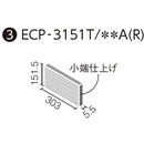 エコカラットプラス グラナス ラシャ 303x151角片面小端仕上げ(短辺) ECP-3151T/RAX2A(R)