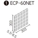 エコカラットプラス パールマスク2 60角ネット張り ECP-60NET/PMK11