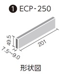 エコカラットプラス グラナス ハルト 202x50角平 ECP-250/HRT1[バラ]
