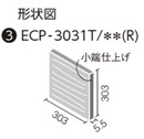 エコカラットプラス シルクリーネ 303角片面小端仕上げ(右) ECP-3031T/SLA3N(R)