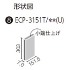 エコカラットプラス ストーン2 303x151角片面小端仕上げ(短辺) ECP-3151T/STN3(U)[バラ]